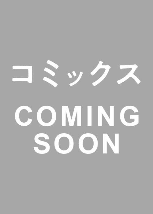 コミックス「マスク男子は恋したくないのに 4」カバー