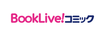 BookLive!コミック