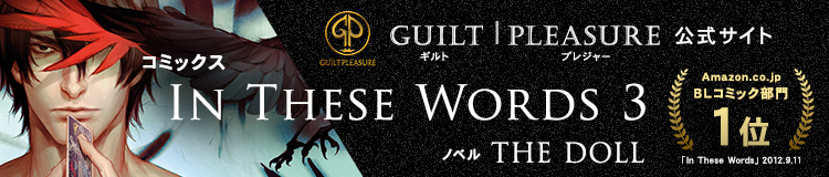Guilt｜Pleasure 「In These Words 3」「The Doll」 