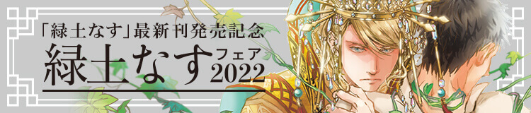 緑土なすフェア2022