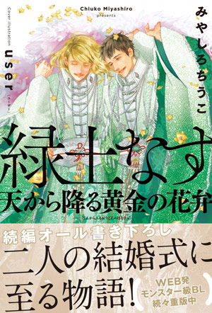 「緑土なす 天から降る黄金の花弁」