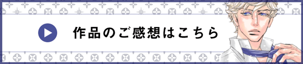 ご感想はこちらまで