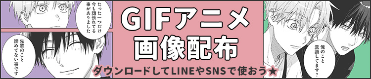 GIFアニメ画像配布！ダウンロードしてLINEやSNSで使おう！